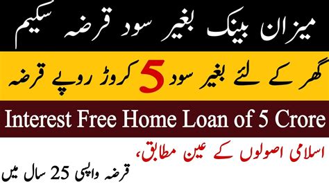 meezan bank interest free loan.